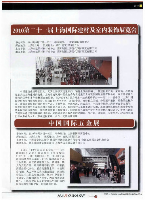 中国国际五金展