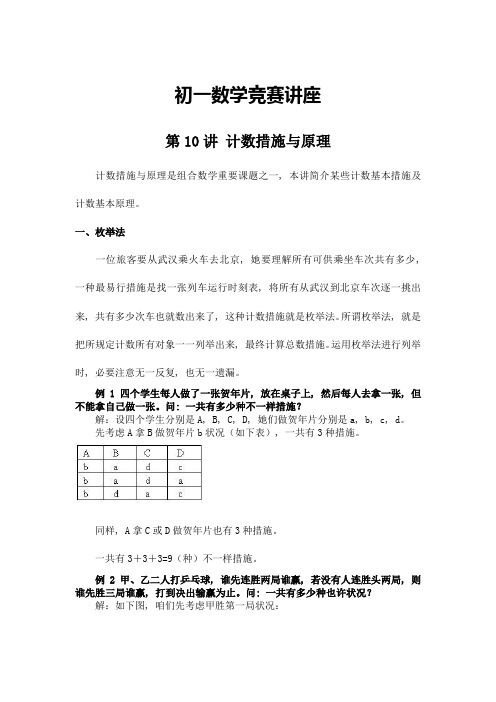 2023年初一数学竞赛教程含例题练习及答案⑽