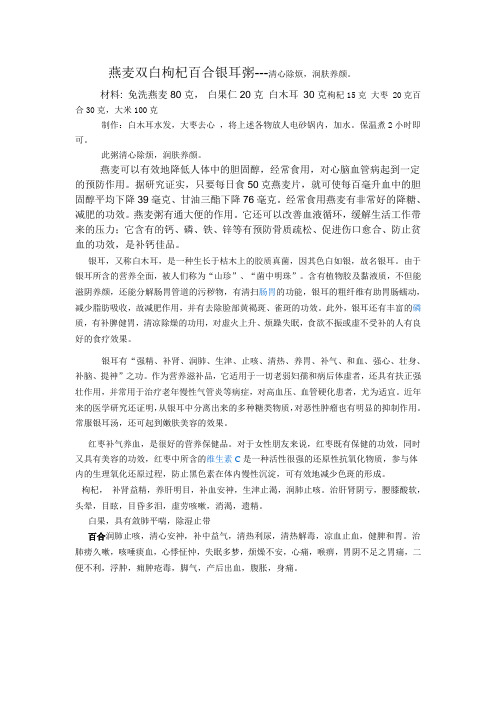 燕麦双白枸杞百合银耳粥