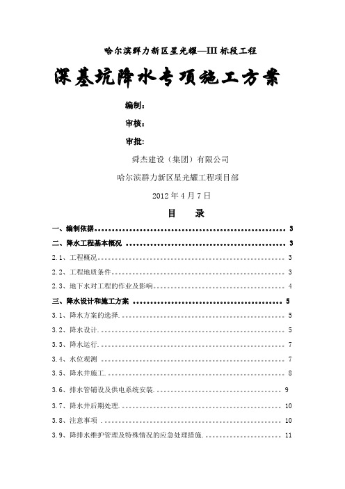 哈星光耀深基坑降水方案20页word文档