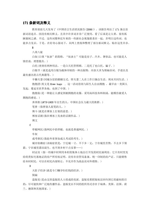 171条新词及释义