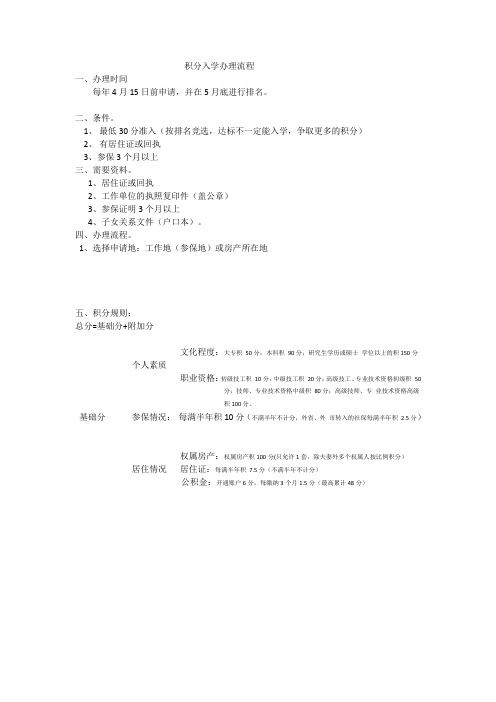 中山市积分入学流程