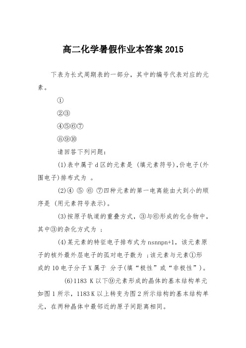 高二化学暑假作业本答案2015