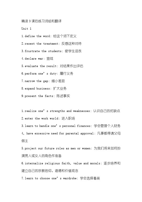 精读3课后练习词组和翻译