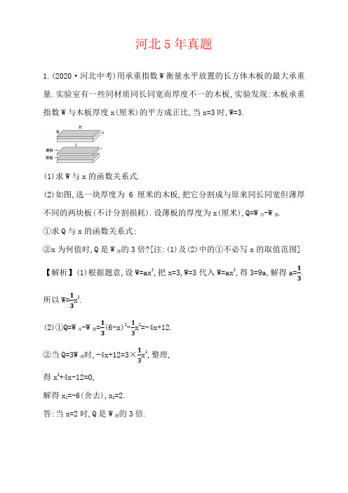 中考数学通用版河北专版河北5年真题 14