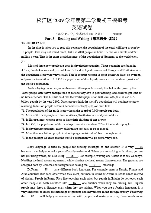 2010年上海市松江区中考英语第二次模拟试题及答案