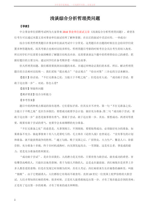 安徽-浅谈综合分析哲理类问题