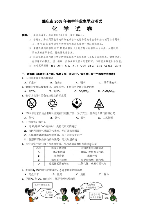 肇庆市中考试题及答案