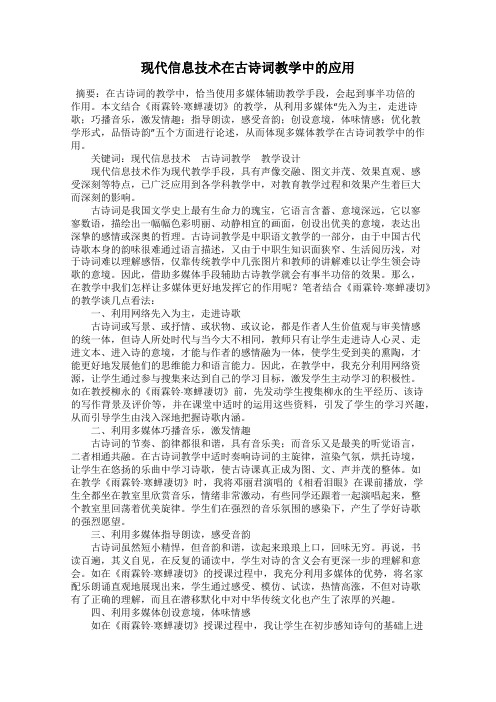 现代信息技术在古诗词教学中的应用