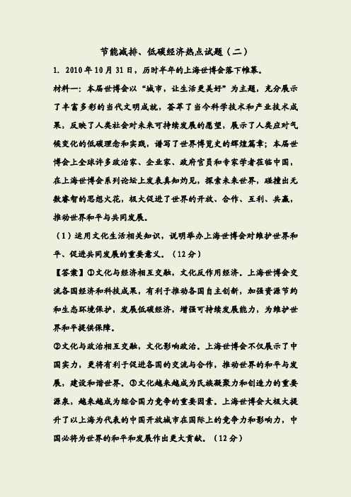 节能减排、低碳经济热点试题(二)