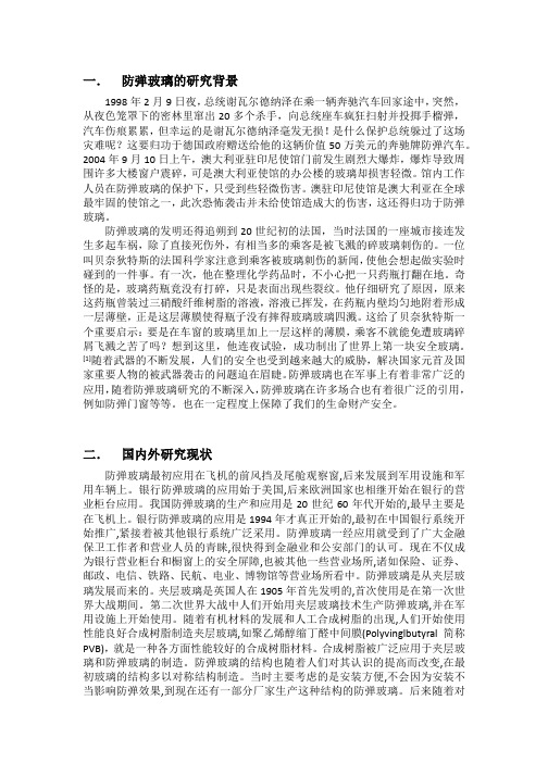 防弹玻璃