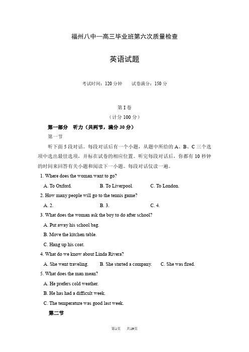 高三第六次质量检查英语试题 Word版含答案