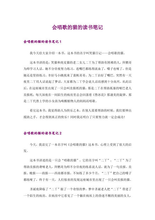 会唱歌的猫的读书笔记