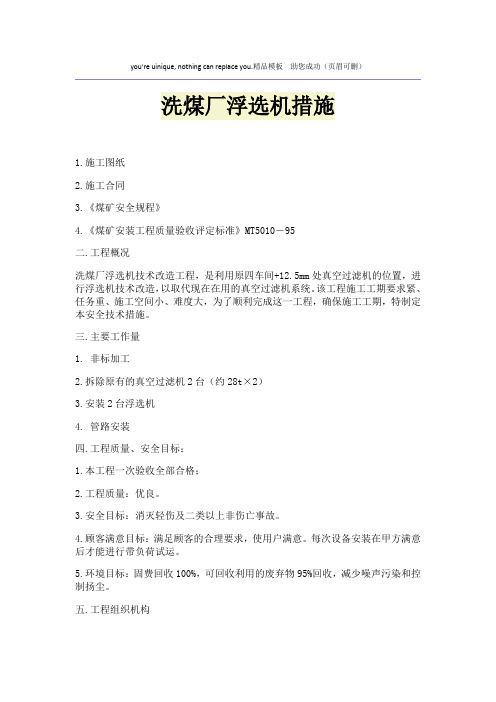 洗煤厂浮选机措施