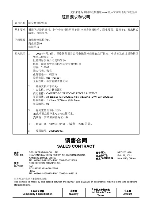 【精品】制全套报检单据