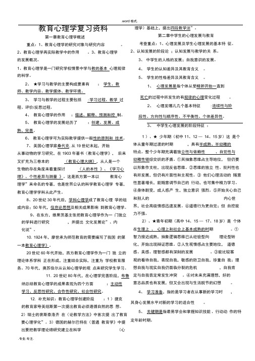 2014年教育心理学复习资料全