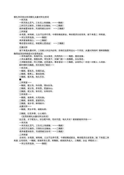 一拜天地二拜高堂主持词