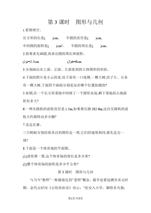六年级上册数学一课一练总复习 第3课时图形与几何 北师大版(含答案)