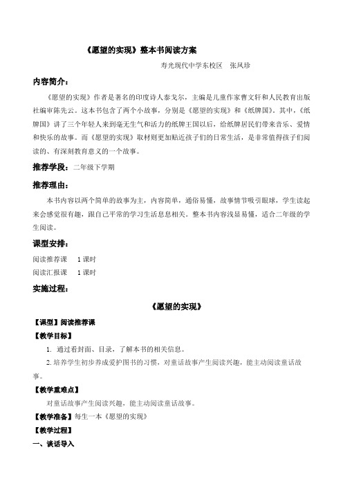 (部编版 二下) 《愿望的实现》阅读推荐课