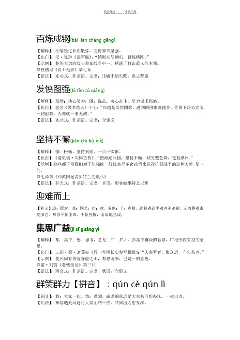 人教六年级下册第五单元日积月累词语解释