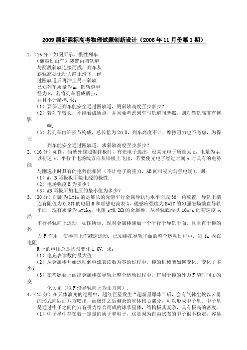 届高考物理创新试题设计