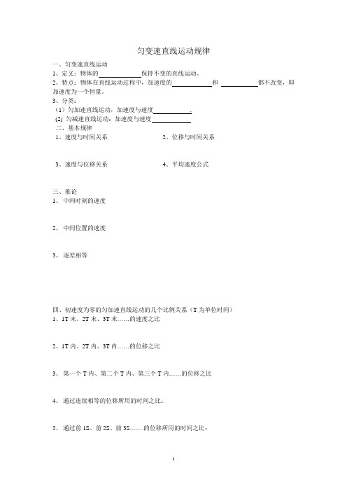 匀变速直线运动的规律提纲