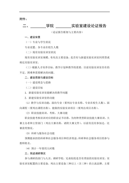 学院         实验室建设论证报告