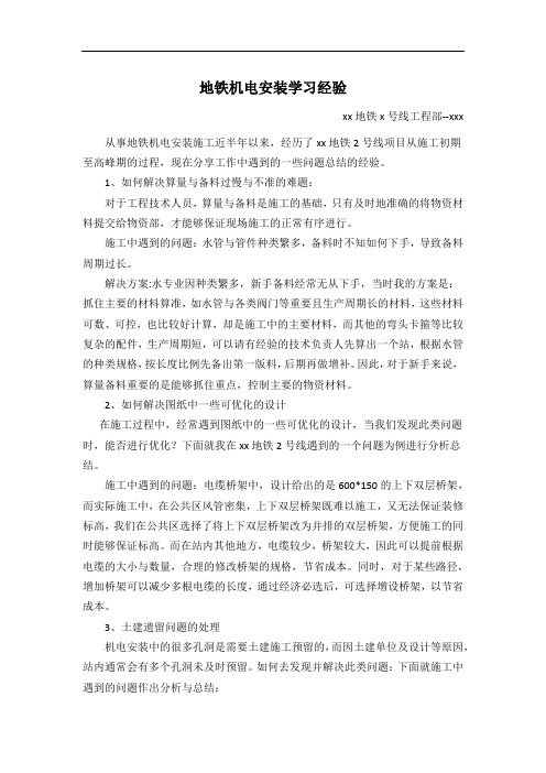 机电安装学习经验