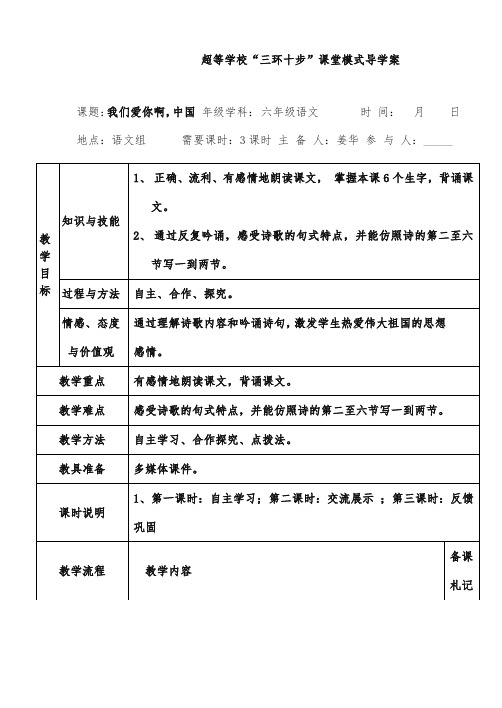 2017秋苏教版小学语文六年级上册1我们爱你啊中国