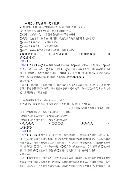 中考语文期末专题复习句子排序训练及解析