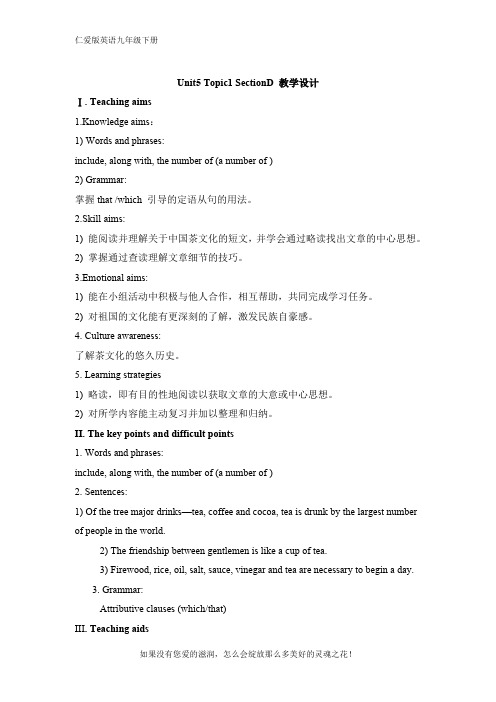 仁爱版九下英语 Unit5 Topic1 Sectiond 教学设计