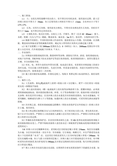 015回填灰土技术交底