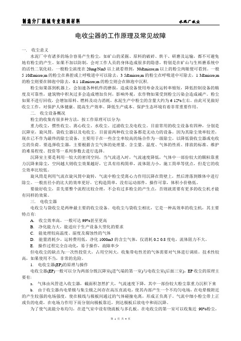 水泥厂电收尘