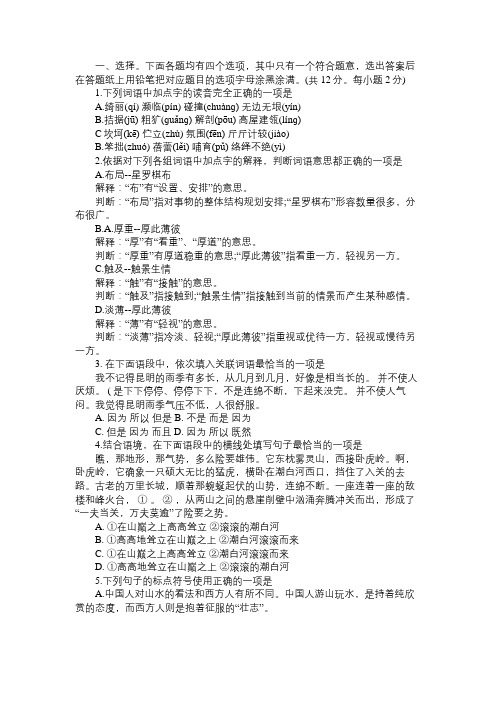 北京市2012年中考语文模拟试题及答案免费范文