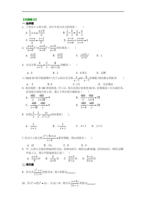 《分式》全章复习与巩固(提高)巩固练习