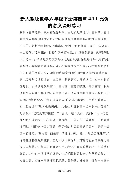 六年级下册数学同步练习4.1.1比例的意义_人教版()
