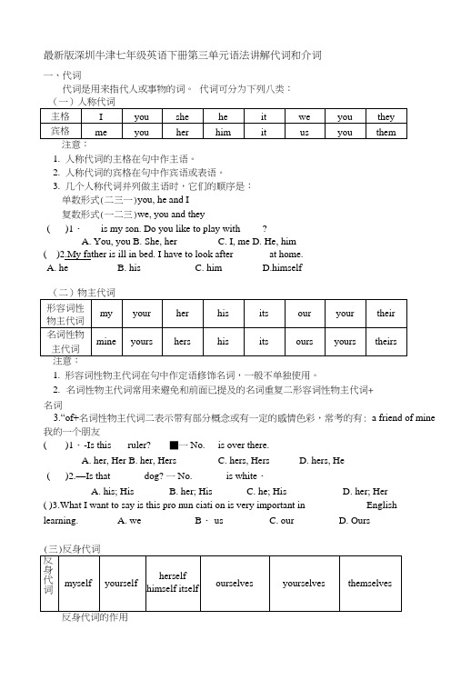 版深圳牛津七年级英语下册第三单元语法讲解代词和介词.docx