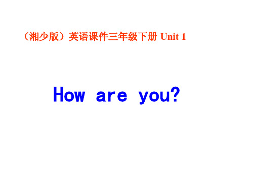 小学三年级下学期英语Unit 1 How are you？课件