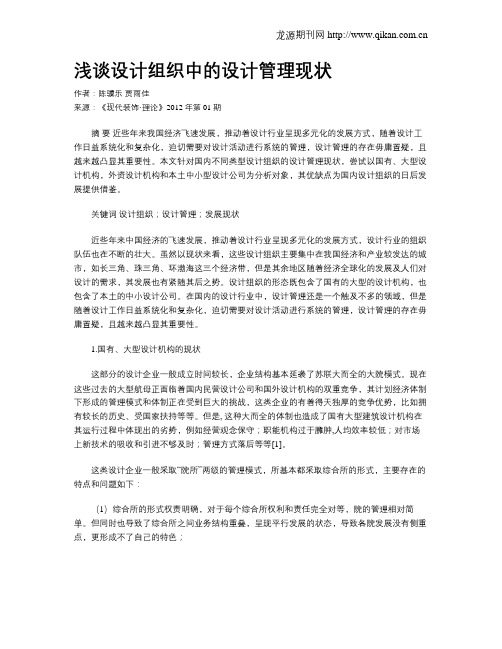 浅谈设计组织中的设计管理现状