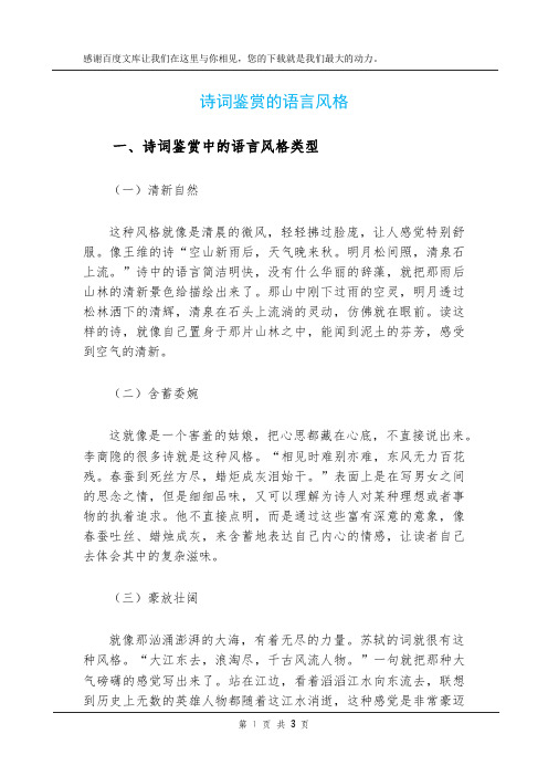 诗词鉴赏的语言风格