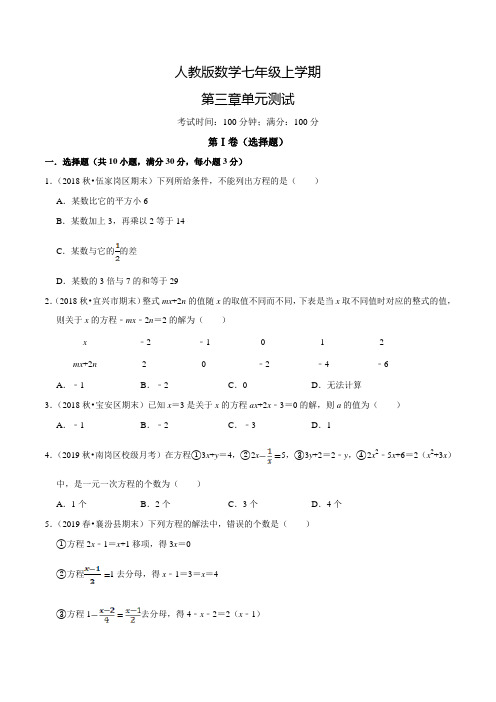 人教版数学七年级上册一元二次方程单元综合测试带答案