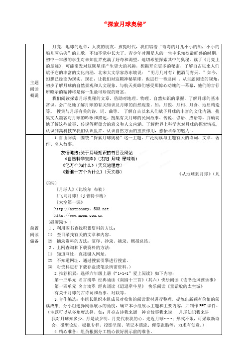 山东省淄博市临淄区第八中学六年级语文上册 第四单元探索月球奥秘主题阅读导学案(无答案) 鲁教版五四制