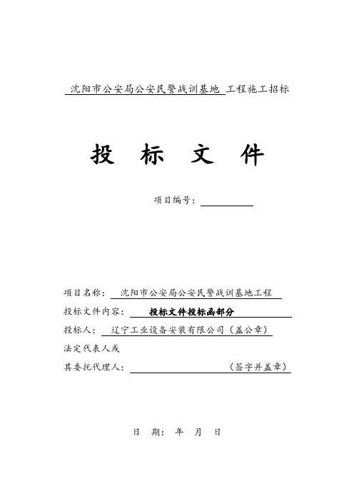 房屋建筑投标函封面、目录