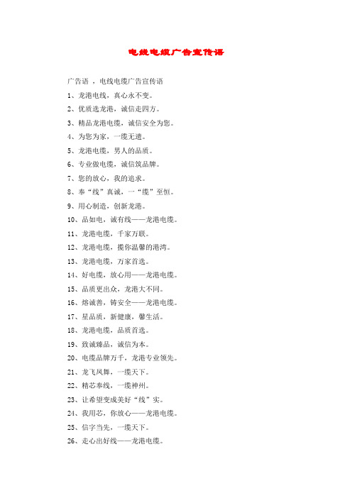 电线电缆广告宣传语