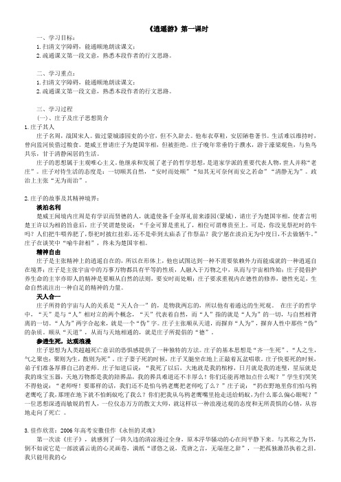逍遥游第一课时-适合基础较差学生