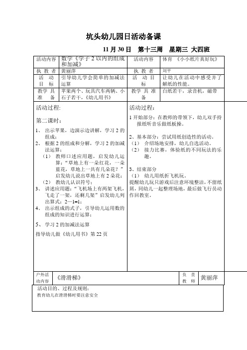 坑头幼儿园2011学年第一学期大四班备课,第13周星期3