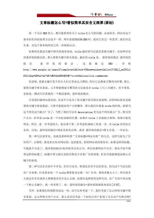 文章标题怎么写看似简单其实含义深厚(原创)