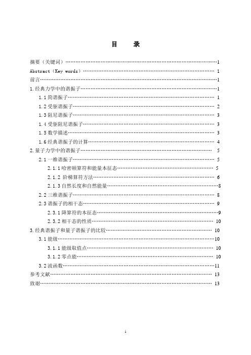 物理-经典力学和量子力学中的谐振子