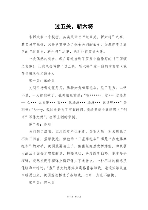 过五关,斩六将_高三作文