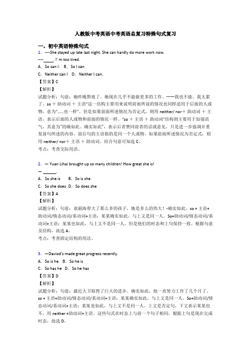 人教版中考英语中考英语总复习特殊句式复习